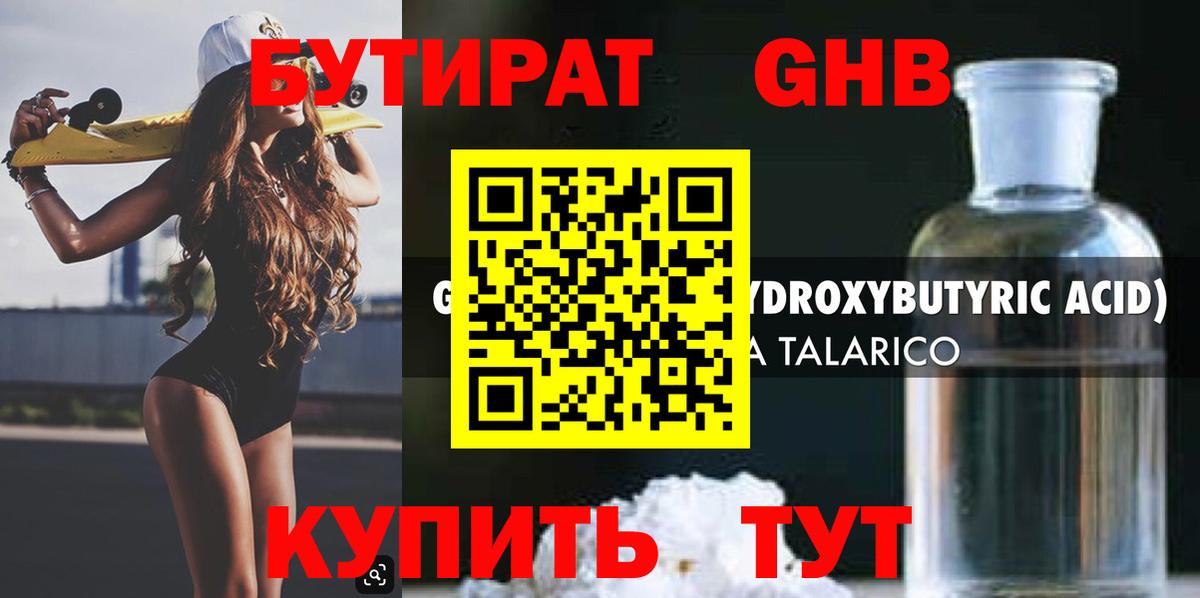 БУТИРАТ жидкий экстази Урус-Мартан