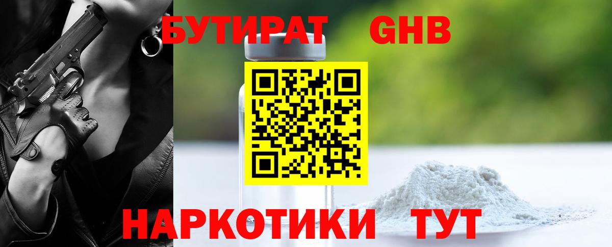 Урус-Мартан  Бутират  Вход с VPN  Бутират бутандиол 