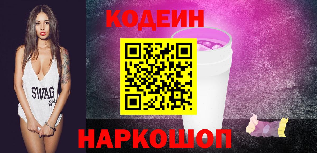Кодеин Purple Drank Урус-Мартан
