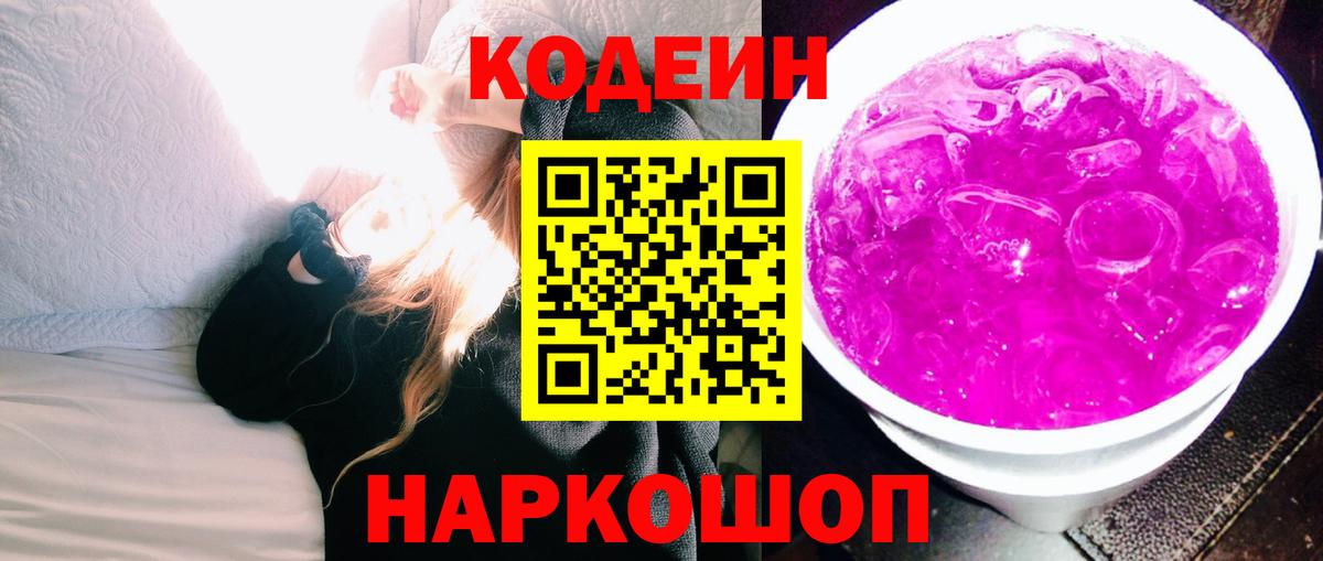 Codein напиток Lean (лин)  Вход с VPN  Кодеиновый сироп Lean Purple Drank  Урус-Мартан 