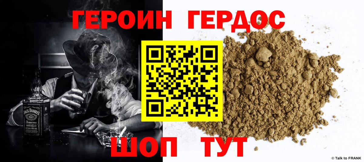 ГЕРОИН Heroin Урус-Мартан